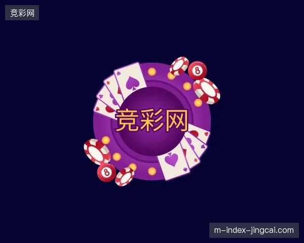 探访竞彩网中国官网